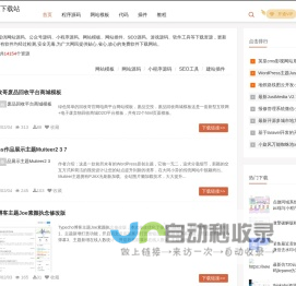 阿国资源下载 - 为你提供网站源码、小程序源码、建站模板、SEO工具等资源下载